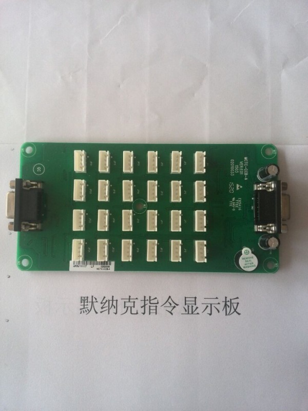 默纳克指令板