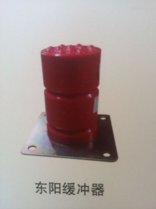 东阳缓冲器