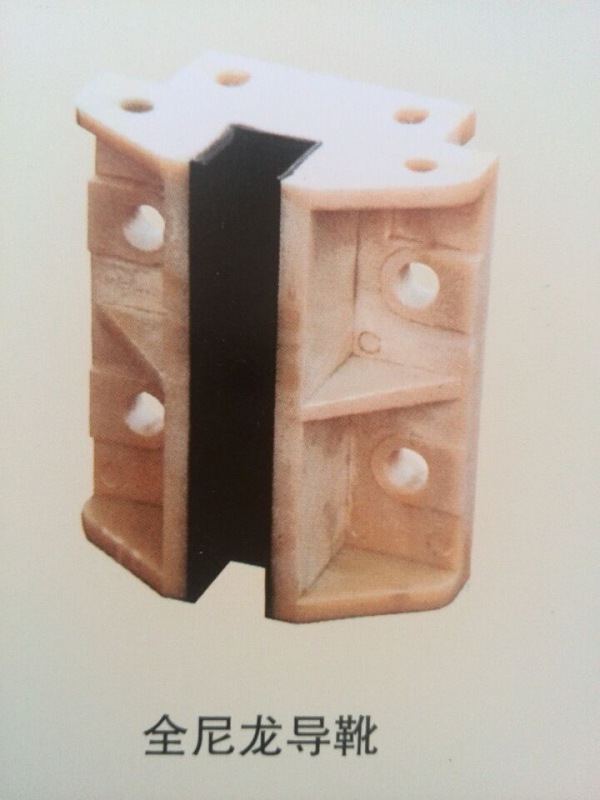 全尼龙导靴