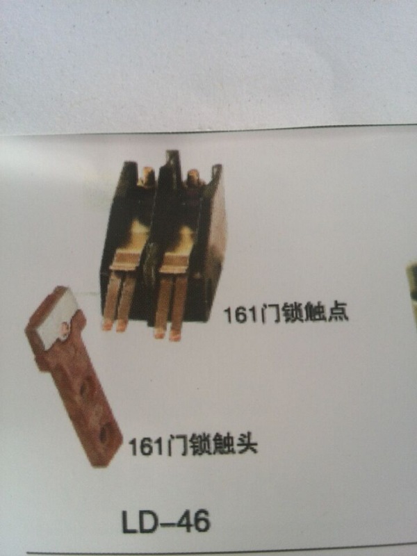 161门锁触点