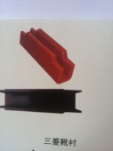 三菱靴衬