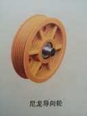 尼龙导向轮