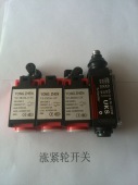 涨紧轮开关